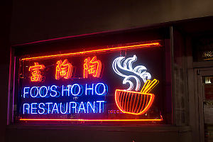 Foo Ho Ho Restaurant